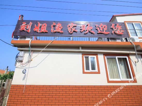 Liujieyujia - last minute hotel in Yantai