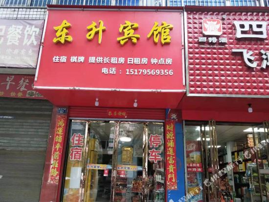 Dongsheng Hotel - last minute hotel in Yichun