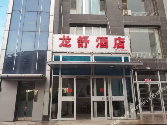 Longshu Hotel - last minute hotel in Taiyuan
