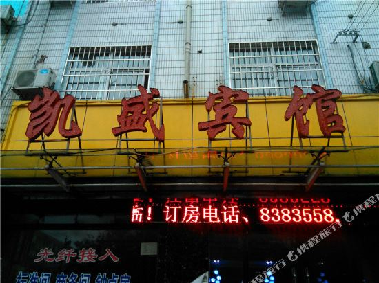 Han cheng kaisheng hotel in Hancheng, People's Republic of China