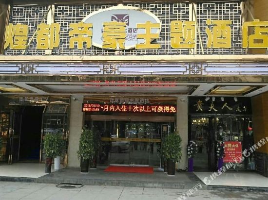 Huangdu Dihao Theme Hotel — hotel in Bijie