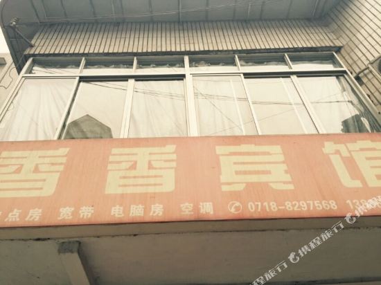 Enshi Xiangxiang Hotel in Enshi, People's Republic of China