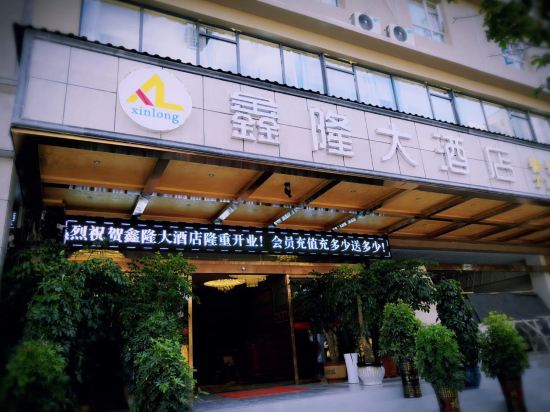 Weining Xinlong Hotel in Weining, People's Republic of China