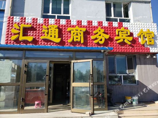Qitaihuitong business hotel in Qitai, People's Republic of China