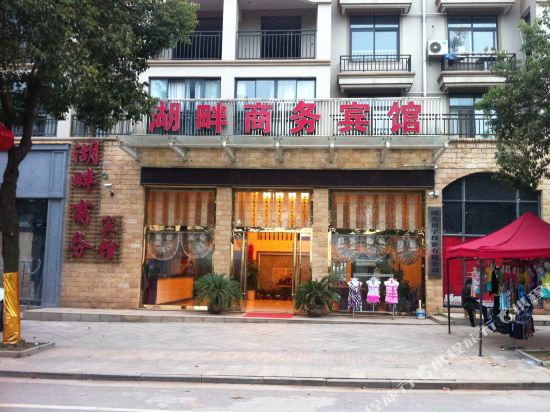 Hupan Business Hotel in Yuyue, People's Republic of China