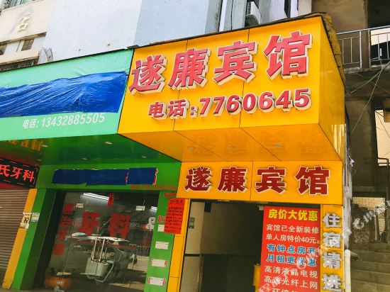 Suixi Suilian Hotel in Suixi, People's Republic of China