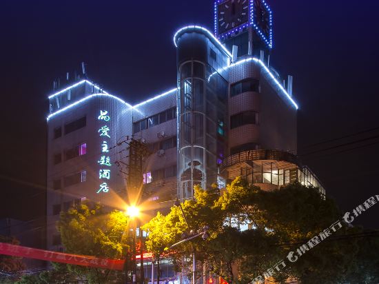 Shaoxing Jing'ai Theme Hotel - last minute hotel in Shaoxing