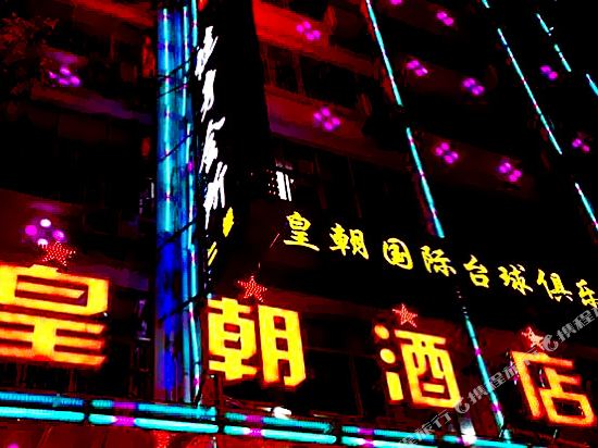 Huangchao Hotel — hotel in Yongfeng