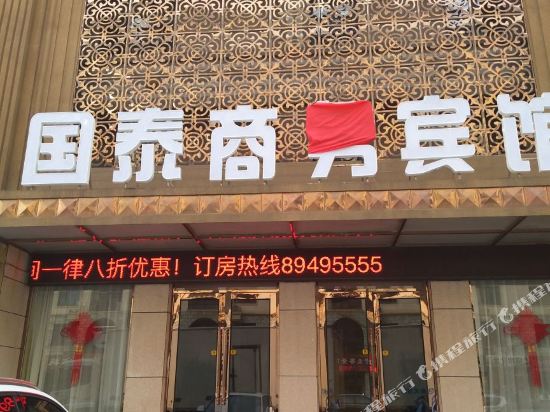 Zhuanghe Guotai Business Hotel — hotel in Zhuanghe