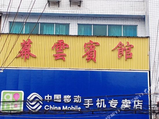 Nanjiang branch of Muyun Hotel in Pingjiang, People's Republic of China