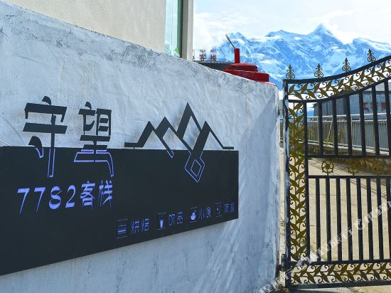 Shouwang 7782 Inn — hotel in Mainling
