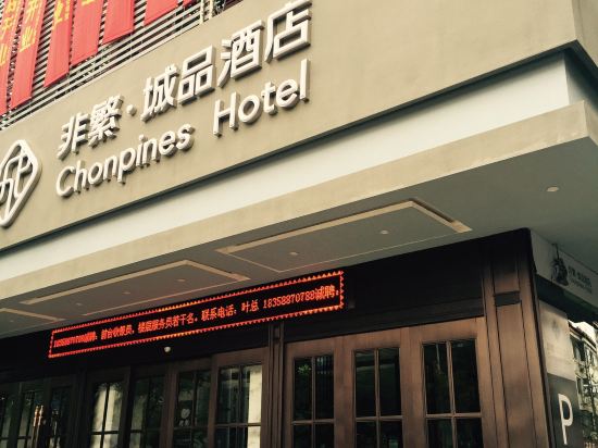 Chonpines Hotel - last minute hotel in Lishui