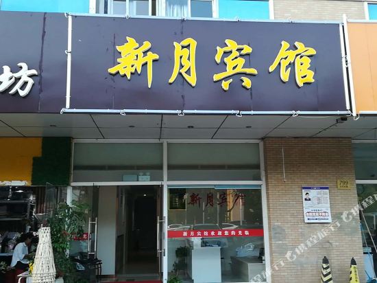 Xinyue Hotel - last minute hotel in Nanjing
