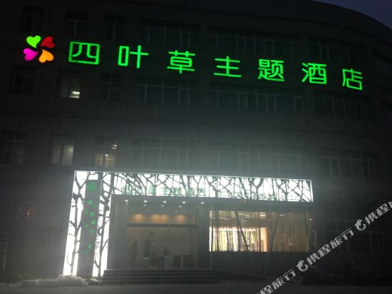 Siyecao Theme Hotel - last minute hotel in Jiaozuo