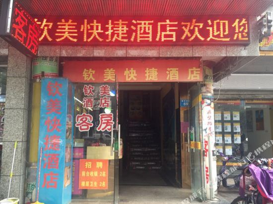 Qinmei Express Hotel - last minute hotel in Fuzhou