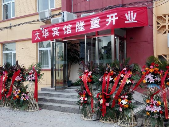 Dahua Hotel - carbon neutral hotel in Beijing