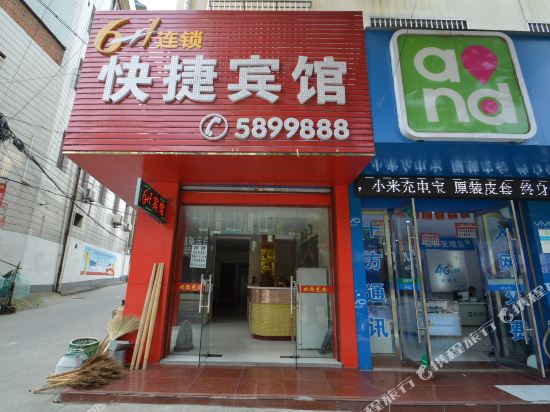 6 1 Express Hotel in Chaohu, People's Republic of China