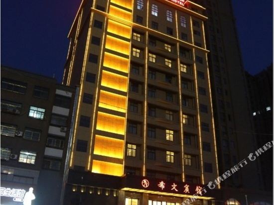 Xiwen Hotel — hotel in Dengzhou