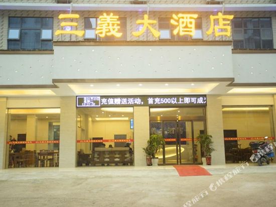 Sanyi Hotel - last minute hotel in Xinhua