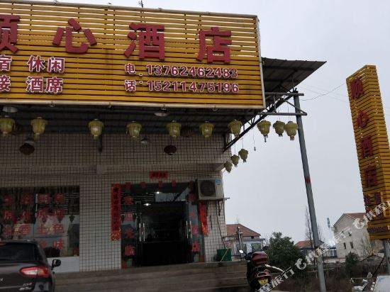 Shunxin Hotel - carbon neutral hotel in Hengyang