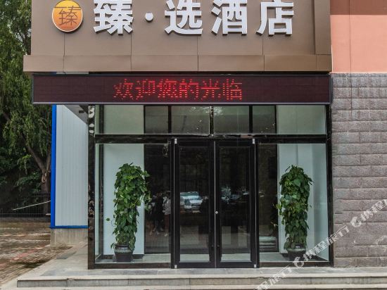 Zhenxuan Hotel - last minute hotel in Dezhou