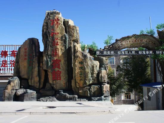 Ruihe Zhuangyuan Hotel in Gonghe, People's Republic of China