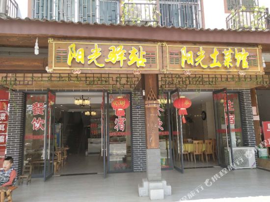 Sunshine Inn - carbon neutral hotel in Guixi