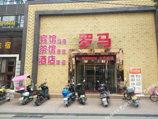 Rome Holiday Hotel — hotel in Xiangxiang