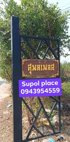 หอพักสุพลเพลส Supol Place in Samut Songkhram, Thailand