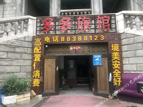 Harbin Duoduo Hotel - last minute hotel in Harbin