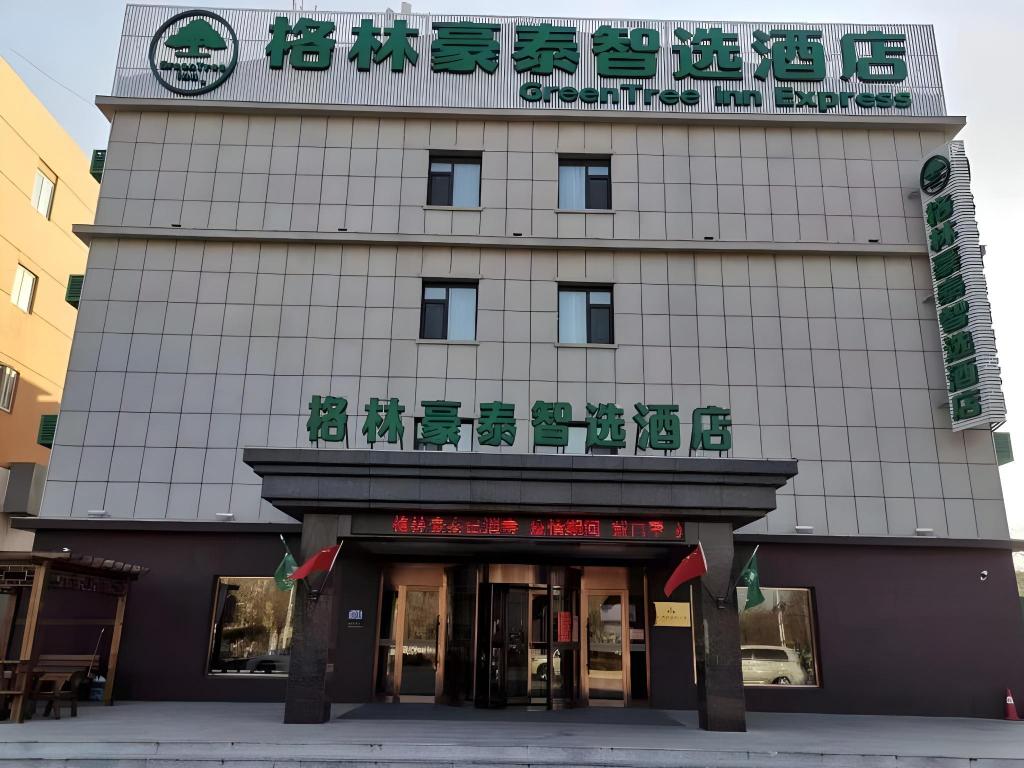Green Tree Inn Huludao Passenger Terminal — hotel in Huludao