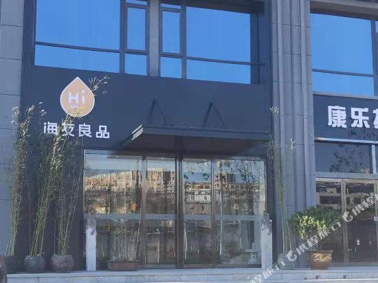 Haiyou Liangpin Hotel — hotel in Xinan