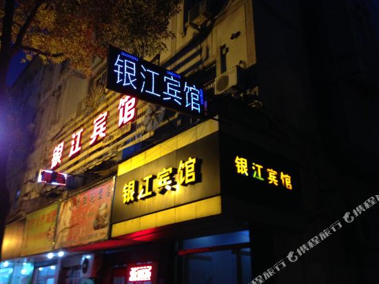 Pinghu Yinjiang Hotel - last minute hotel in Jiaxing