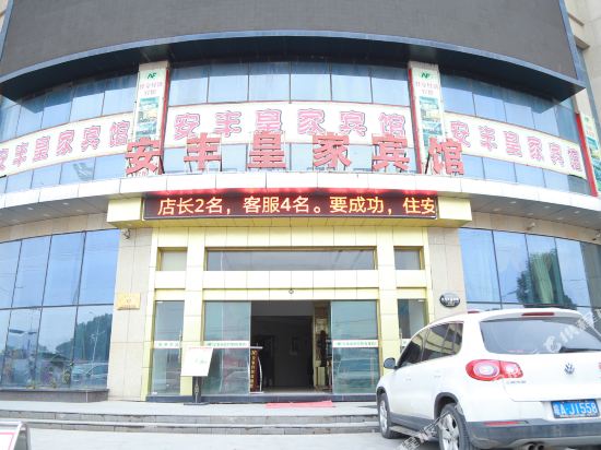 Anfeng Royal Business Hotel in Shucheng, People's Republic of China