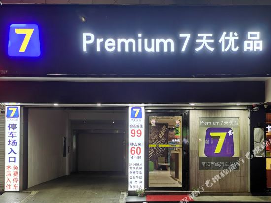 7 Days Inn Nanyang Xixia Baiyu South Road in Zijin, People's Republic of China