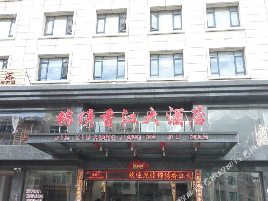 Jinxiu Xiangjiang Hotel — hotel in Chengdong