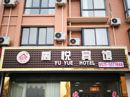Yuyue Hotel - last minute hotel in Huzhou
