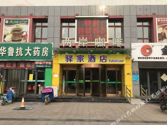 Yi jia hotel - last minute hotel in Qufu