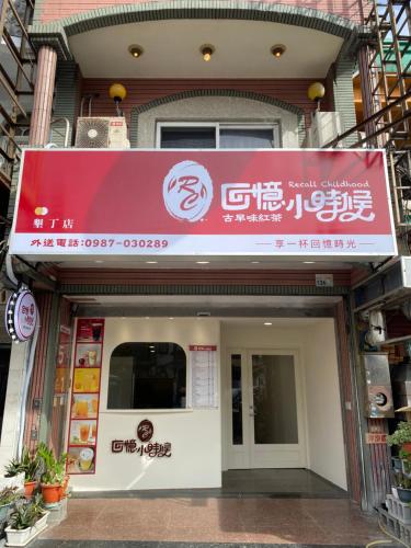 Kending 126 - last minute hotel in Hengchun