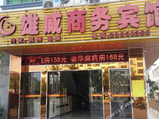 Xiongwei Business Hotel in Nada, People's Republic of China