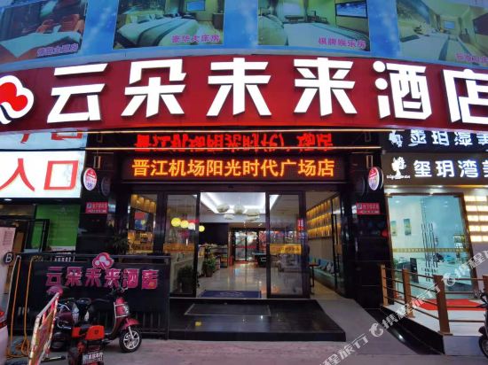 Cloud Future Hotel in Jinjiang, People's Republic of China