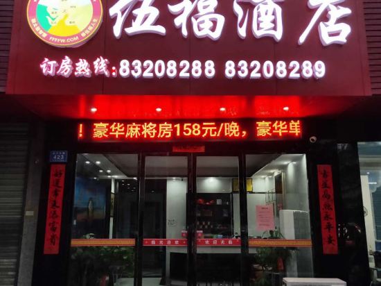 Liuyangwufuhotel in Guankou, People's Republic of China