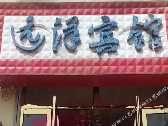 Haidong ocean hotel in Haidong, People's Republic of China