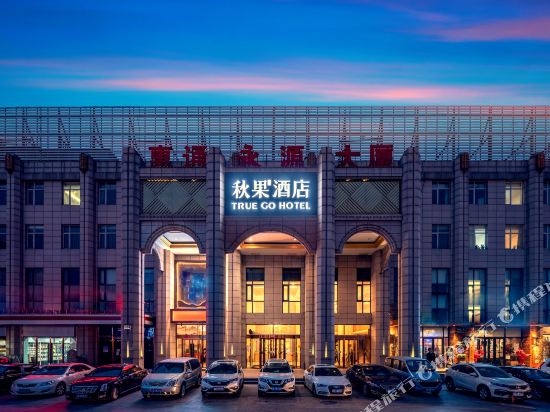 TRUE GO HOTEL Beijing Lize Financial Business District — 4-Star Luxury Hotel in Beijing, People's Republic of China