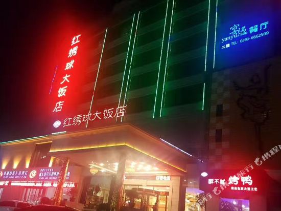 Hongxiuqiu Hotel in Puyang, People's Republic of China