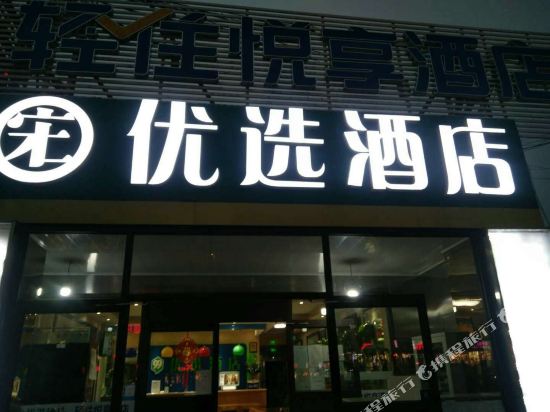 Youxian Hotel - last minute hotel in Beijing