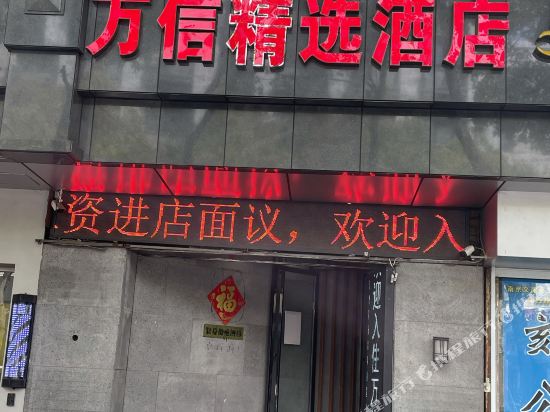 Wanxin Select Hotel - last minute hotel in Nanjing