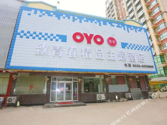 Anqiu youth boutique Theme Hotel — hotel in Anqiu