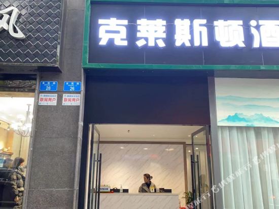 Clayton Hotel in Chongqing, People's Republic of China