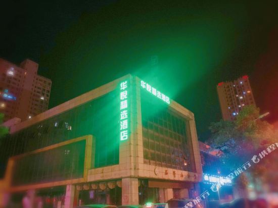 Lingshi Huayue Selected Hotel in Cuifeng, People's Republic of China